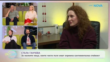 изображение на Стела Ганчева с покана за филма „Диви ягоди“ - „На кафе“ (13.01.2026)