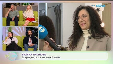 изображение на Биляна Траянова: Истории от първата ѝ книга с филми - „На кафе“ (13.01.2026)