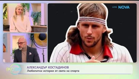 изображение на Най-любопитното от света на спорта с Александър Костадинов - „На кафе“ (13.01.2026)
