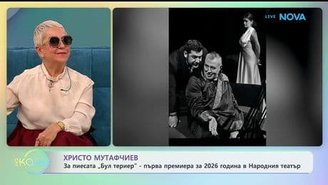 изображение на Христо Мутафчиев: С покана за театър - „На кафе“ (15.01.2026)