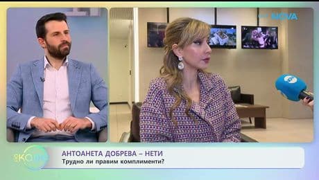 изображение на Антоанета Добрева - Нети за предизвикателствата в живота - „На кафе“ (16.01.2026)