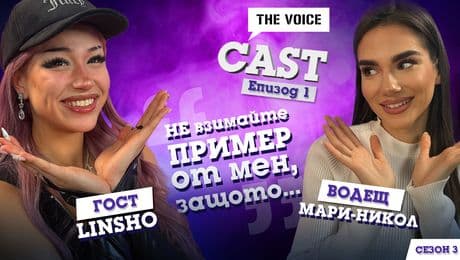изображение на Linsho: Как преодолях хейта? | The Voice Cast