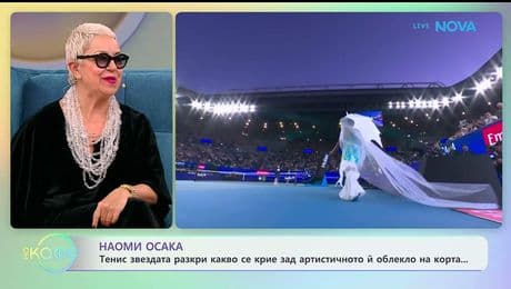 изображение на Наоми Осака разкри какво се крие зад артистичното ѝ облекло на корта | На кафе | 22 януари 2026