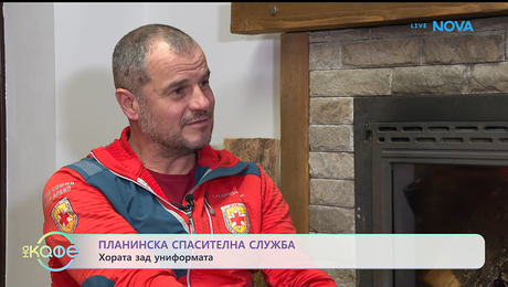 изображение на Планинска спасителна служба: Хората зад униформа | На кафе | 22 януари 2026