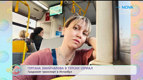 изображение на Гергана Змийчарова в Истанбул | На кафе | 22 януари 2026