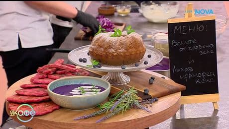 изображение на Рецептата днес | Велуте от червено зеле с лилаво хлебче | На кафе | 22 януари 2026