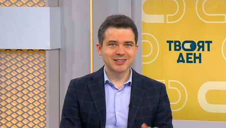 изображение на Твоят ден | 22 януари 2026