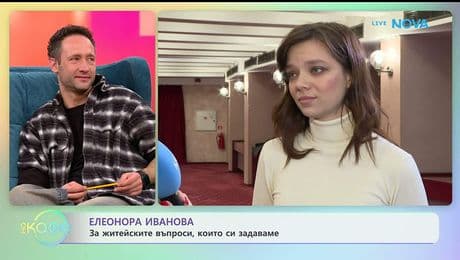 изображение на Елеонора Иванова за ролята си в пиесата „Алибон“ | На кафе | 23 януари 2026