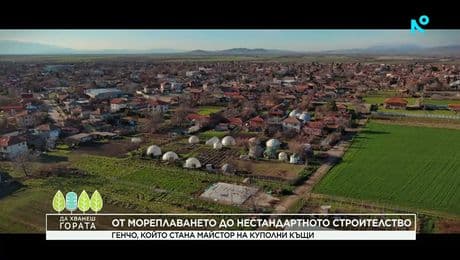 изображение на Да хванеш гората | 25 януари 2026