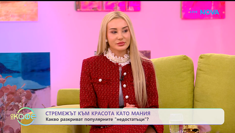 изображение на „Опасна“ суета с психолога Емилия Ангелова| На кафе | 26 януари 2026