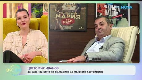 изображение на Цветомир Иванов с покана за театър | На кафе | 27 януари 2026