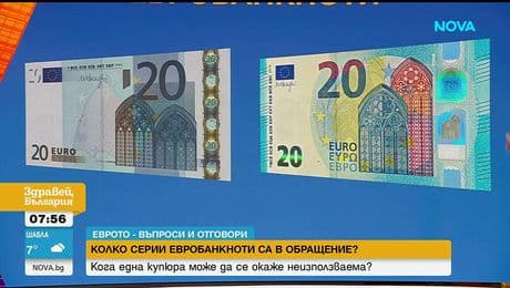 изображение на Еврото – въпроси и отговори | Колко серии евробанкноти са в обращение