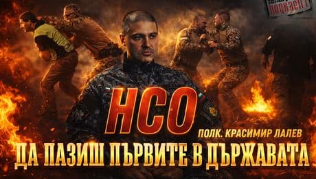 изображение на НСО: Как се пазят най-важните хора в държавата | Телеграфно Podcast