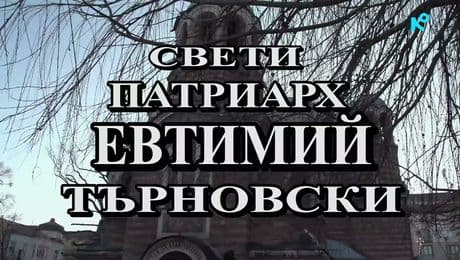 изображение на Иконостас | 1 февруари 2026