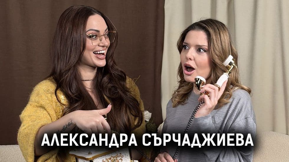 Да си силна когато не ти се иска! Александра Сърчаджиева за смеха, ролите, болката и истината! | Елизабетско Podcast