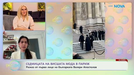 изображение на Седмица на висшата мода в Париж | На кафе | 2 февруари 2026
