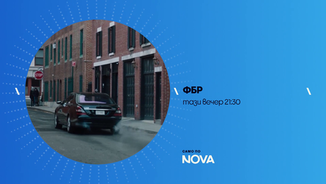 изображение на ФБР | тази вечер по NOVA | 4 февруари 2026
