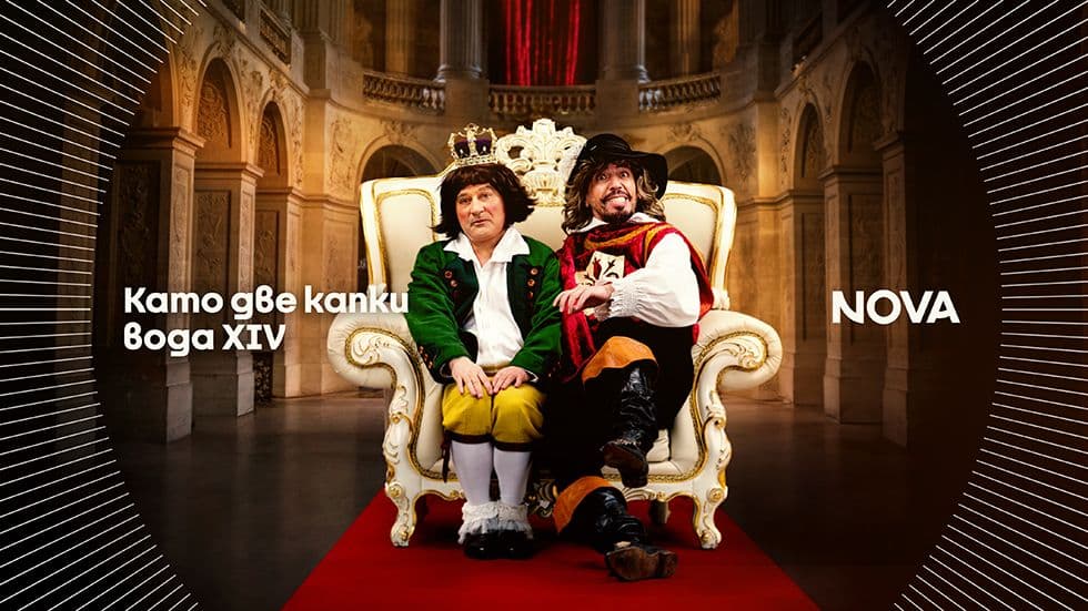 изображение на Като две капки вода / Сезон 14