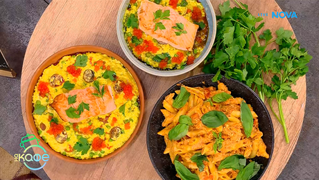 изображение на Рецептата днес | Паста със сьомга | На кафе | 5 февруари 2026