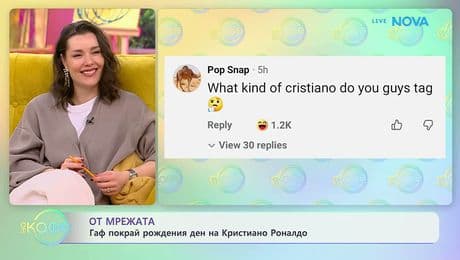 изображение на Гаф покрай рождения ден на Кристиано Роналдо | На кафе | 6 февруари 2026