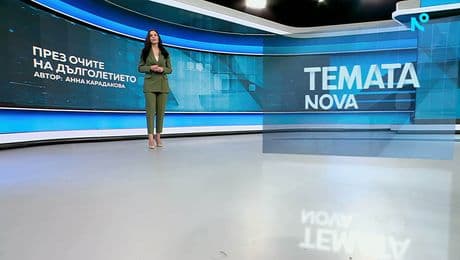 изображение на Темата на NOVA | През очите на дълголетието | 7 февруари 2026