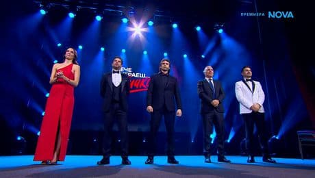 изображение на Вече играеш... Стоичков | 8 февруари 2026