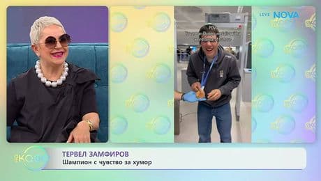изображение на Тервел Замфиров: Шампион с чувство за хумор | На кафе | 9 февруари 2026
