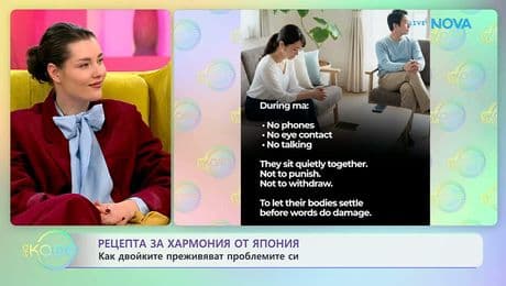 изображение на Как двойките преживяват проблемите си | На кафе | 9 февруари 2026