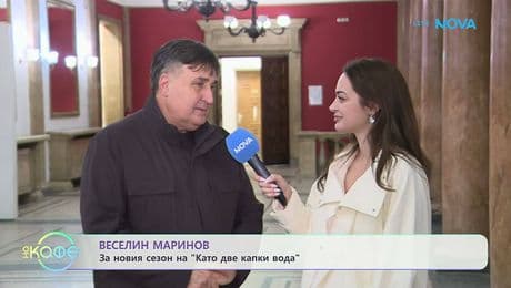 изображение на Елизабетско | С Веселин Маринов | На кафе | 12 февруари 2026