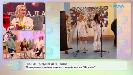 изображение на Забавни моменти в „На кафе“: Разказва Ева Веселинова | На кафе | 13 февруари 2026