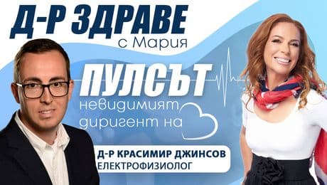 изображение на Пулсът – невидимият диригент на сърцето | Доктор Здраве Podcast
