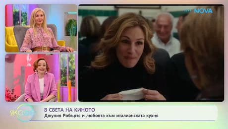 изображение на В света на киното | На кафе | 17 февруари 2026