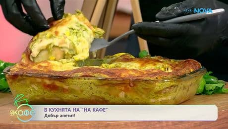 изображение на Рецептите днес | Пастел Ацтека | На кафе | 17 февруари 2026