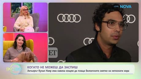 изображение на Актьорът Кунал Наяр има навика нощем да плаща болнични сметки на непознати хора | На кафе | 19 февруари 2026