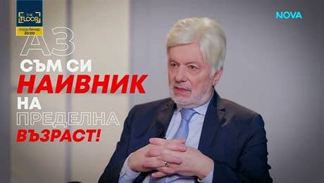 изображение на Вальо Михов: Аз съм си наивник на пределна възраст! | Събуди се... | 22 февруари 2026