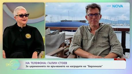 изображение на „Сребърна мечка“ от „Берлинаре“ за „Нина Роза“ | На кафе | 23 февруари 2026