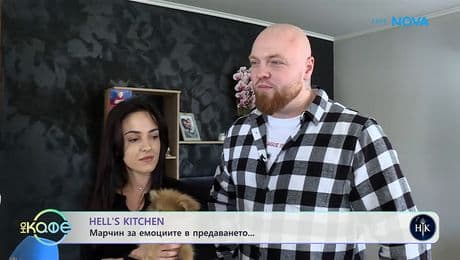 изображение на Марчин от Hell's Kitchen: За емоциите в предаването | На кафе | 25 февруари 2026
