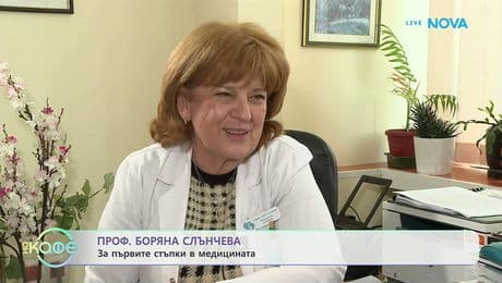 изображение на 120/80 с Алекс Попова | Проф. Боряна Слънчева - една от водещите фигури в неонатологията | На кафе | 26 февруари 2026