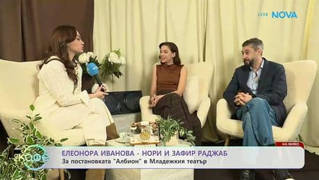изображение на Елизабетско | С Елеонора Иванова-Нори и Зафир Раджаб | На кафе | 26 февруари 2026