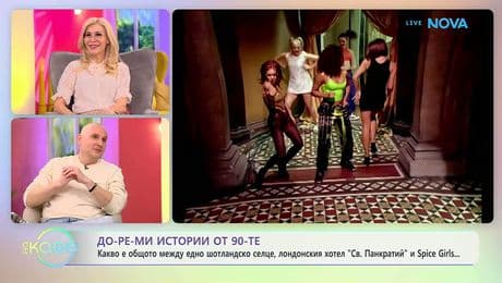 изображение на Теньо Гогов | До-ре-мИстории | Училище, гара, джамия | На кафе | 26 февруари 2026