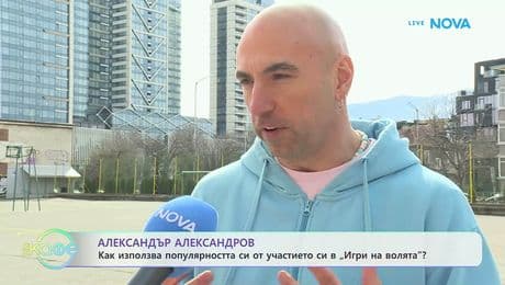 изображение на Александър Александров: Как мотивира децата да спортуват и да са по-активни? | На кафе | 2 март 2026