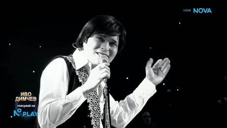 изображение на Като две капки вода | 2 март 2026 | част 1