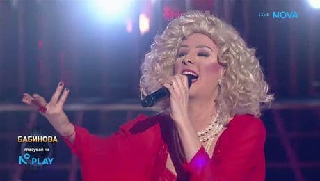 изображение на Бабинова като Силвия Кацарова - „Обичам те” | Като две капки вода