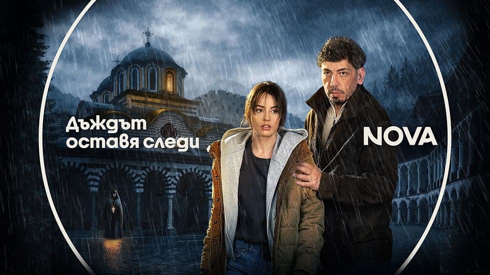 изображение на Дъждът оставя следи / Сезон 1