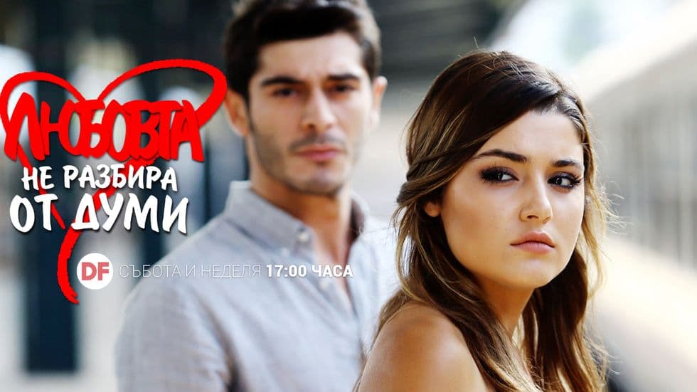 изображение на Любовта не разбира от думи