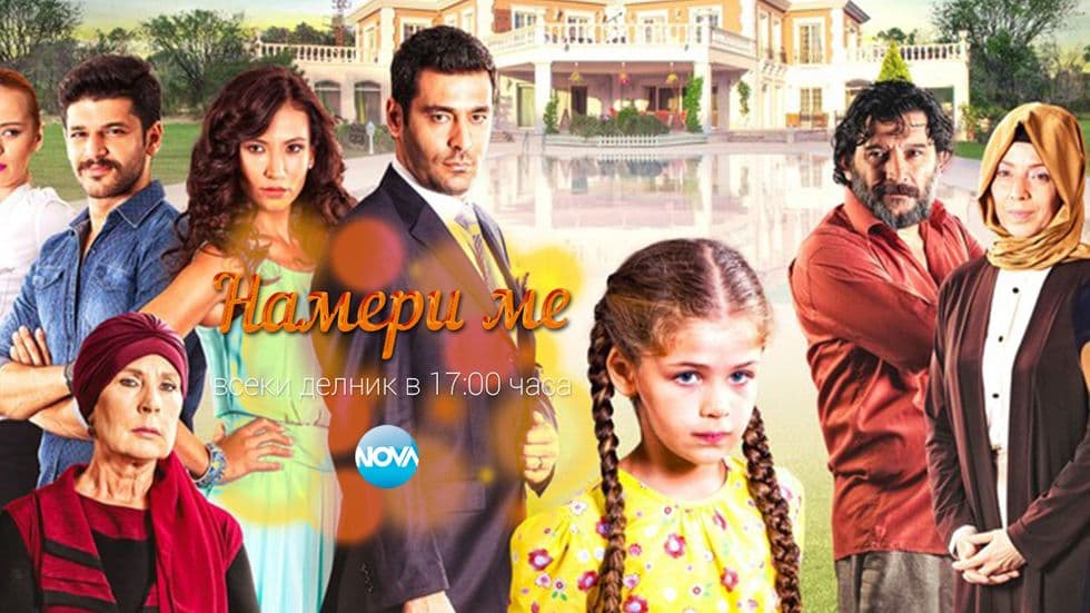 изображение на Намери ме