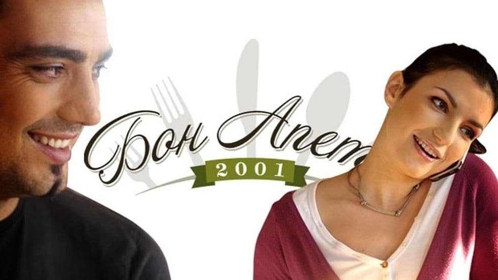 изображение на Бон апети