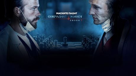 изображение на Сезон 2