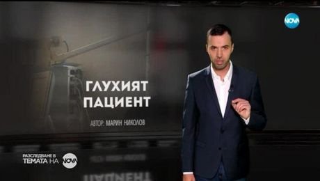 изображение на Разследване в Темата на NOVA (19.05.2019)