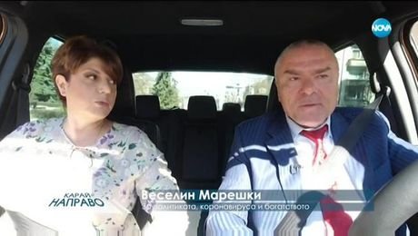 изображение на „Карай направо с бизнесмена и политик Веселин Марешки (14.03.2020)